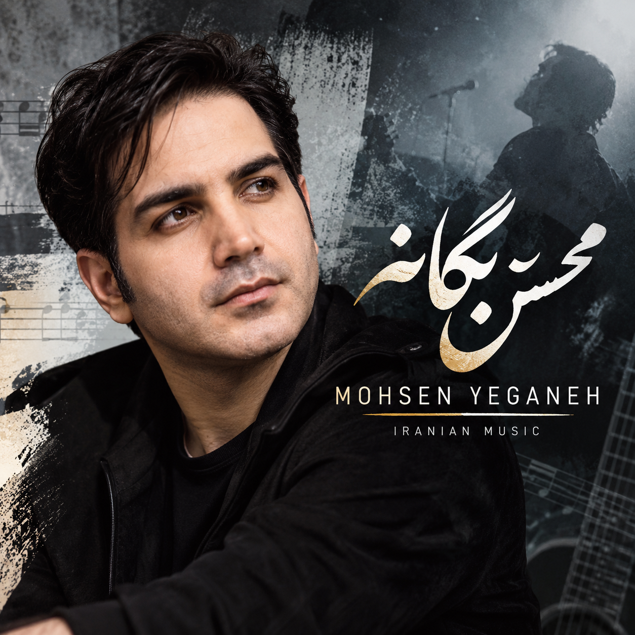 Mohsen Yeganeh
