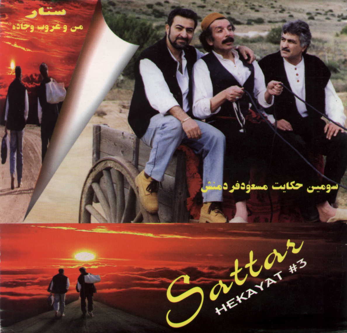 من و غروب و جاده: حکایت ۳